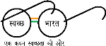 Swachh_Bharat_Mission_Logo.svg